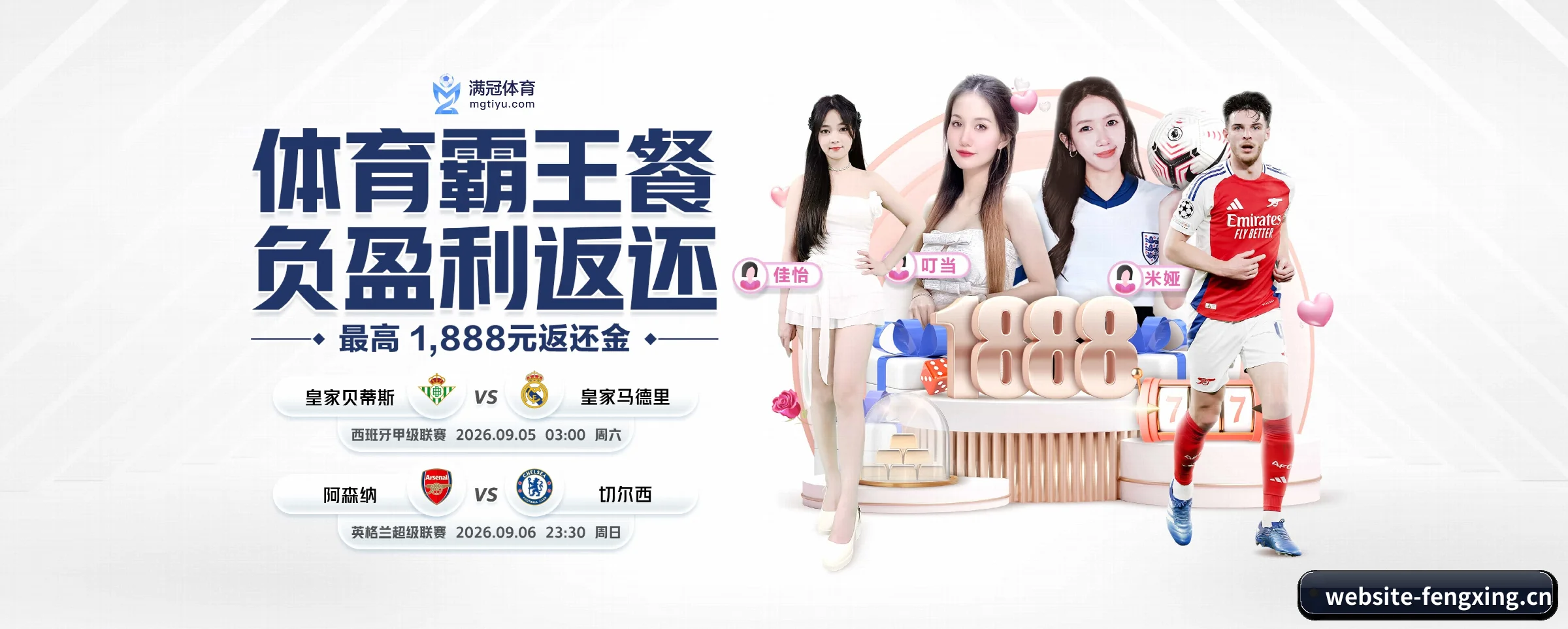 风行体育 APP